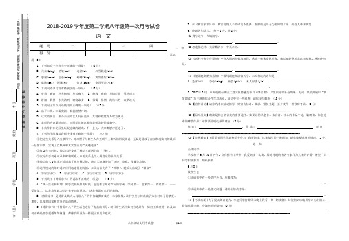 八年级第二学期语文月考卷