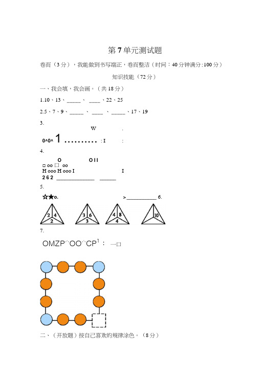 人教版一下数学第7单元测试题及答案.doc