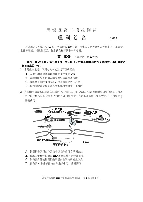 北京市西城区2019年高考二模生物试卷(含答案解析)