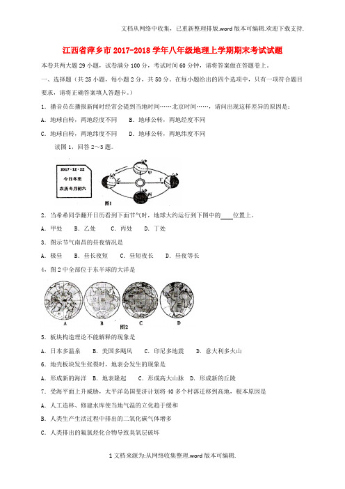 八年级地理上学期期末考试试题新人教版5