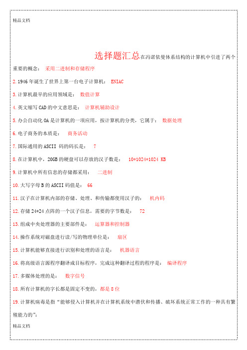 最新全国计算机等级二级MS-office高级应用考试基础知识选择题总结分析