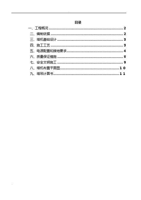 格构柱塔吊基础施工方案