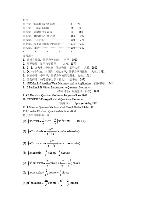 曾谨言《量子力学》答案 第2章