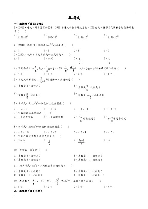 单项式、多项式习题精选