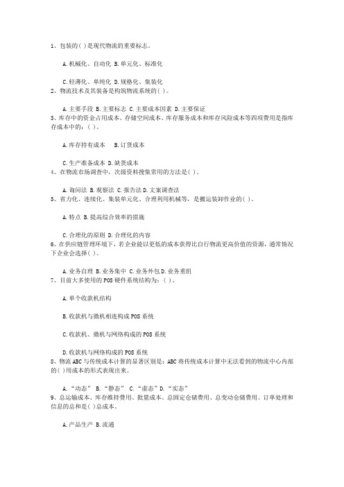 2013年国际物流师报考条件考试答题技巧