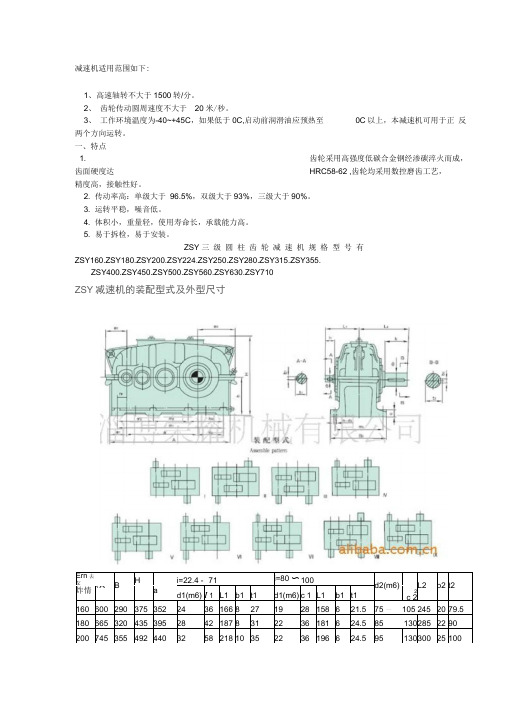 ZSY减速机技术参数及安装尺寸