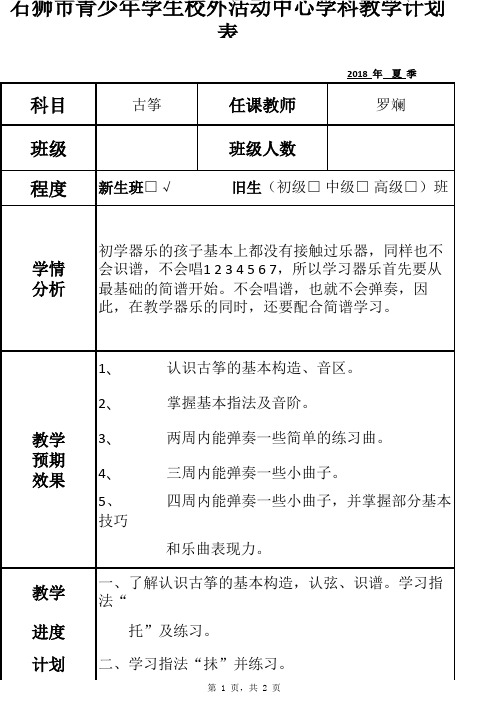 古筝教学计划表