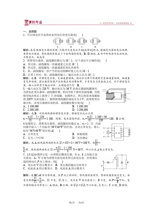 高中物理鲁科版选修3-2 第4章第2节变压器 课时作业含试卷分析详解