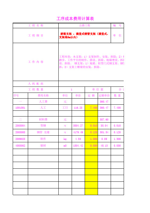 4903.09满堂式钢管支架(满堂式,支架高8m以内)