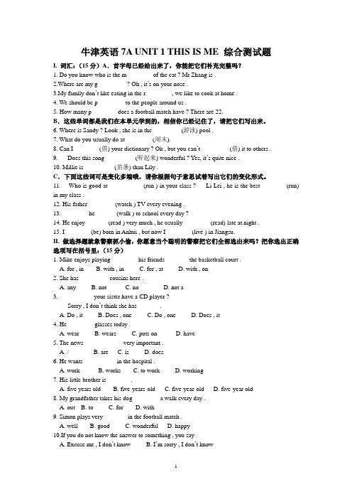 牛津英语7A UNIT 1 THIS IS ME 综合测试题