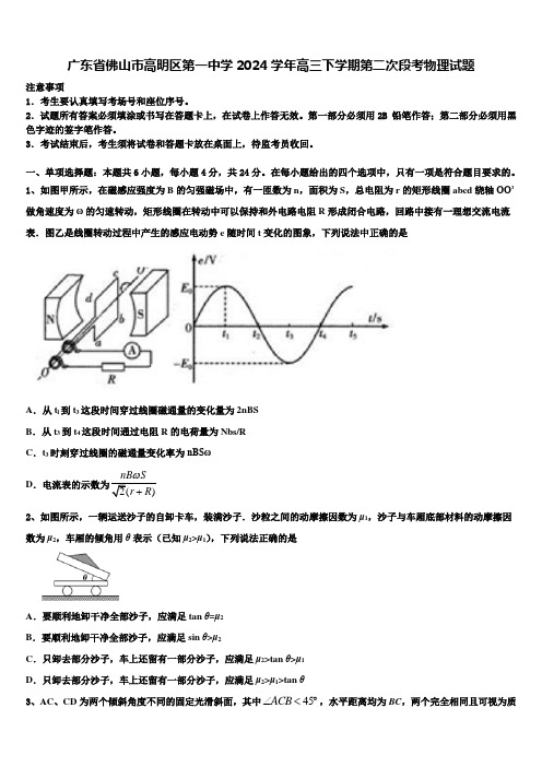 广东省佛山市高明区第一中学2024学年高三下学期第二次段考物理试题