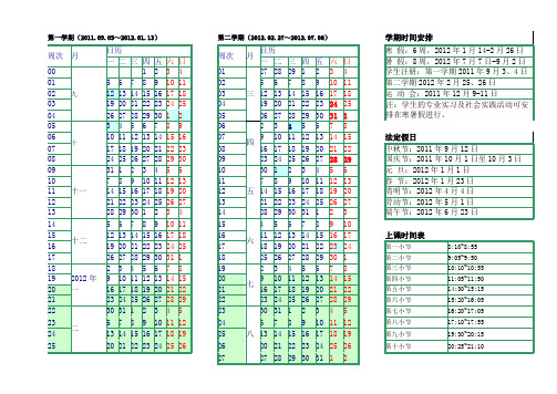 2011-2012广东海洋大学校历