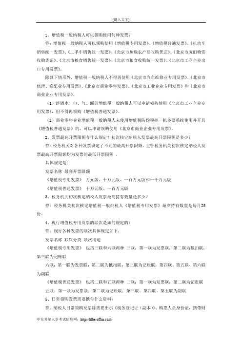 会计从业资格考试：增值税专用发票操作指南