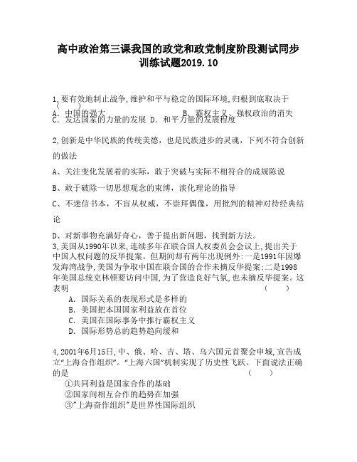 高中政治第三课我国的政党和政党制度阶段测试同步训练试题