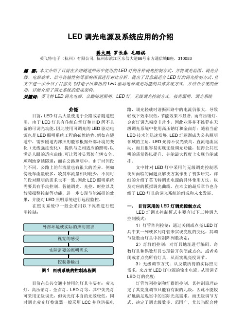 LED调光电源及系统应用的介绍