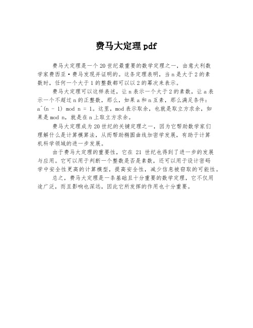 费马大定理pdf