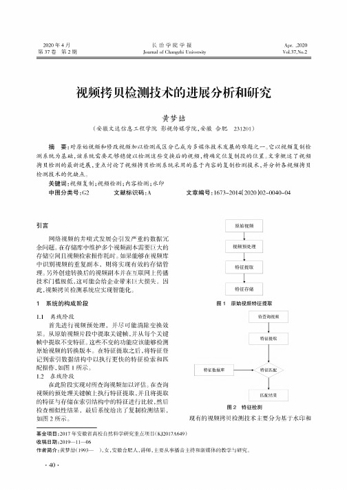 视频拷贝检测技术的进展分析和研究