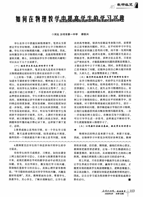 如何在物理教学中提高学生的学习兴趣