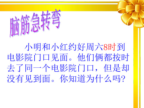 新人教版小学数学三年级24时计时法课件