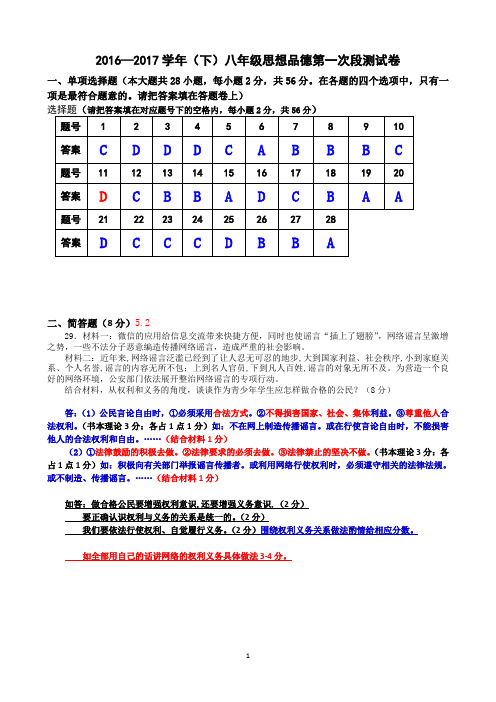 (粤教版)16-17学年下学期八年级思品测试卷  答案