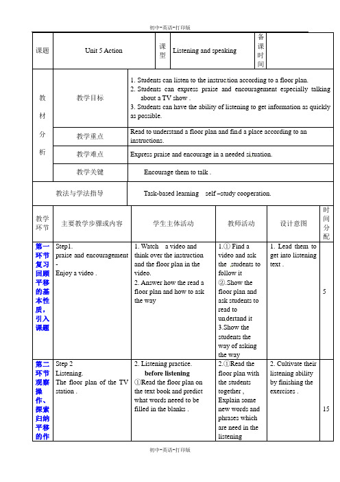 沪教牛津版-英语-九上--《Unit5》教案3