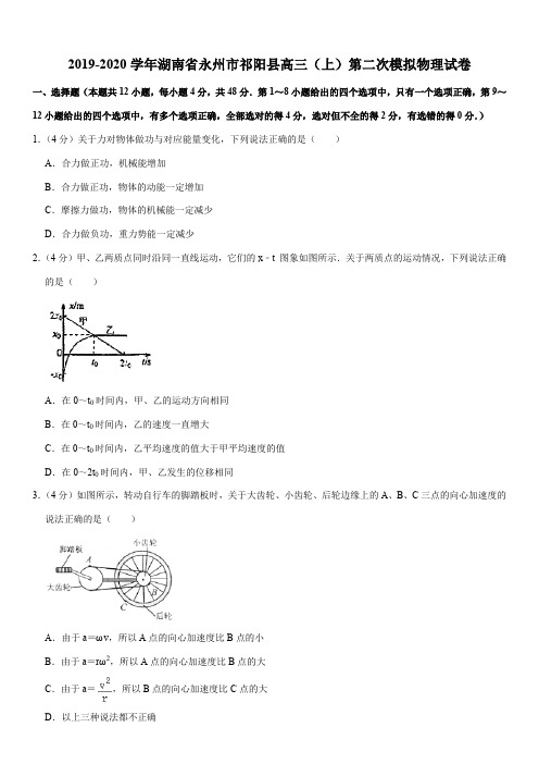 2019-2020学年湖南省永州市祁阳县高三(上)第二次模拟物理试卷