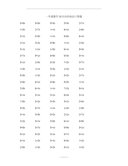 人教版小学一年级(全册)口算练习题大全