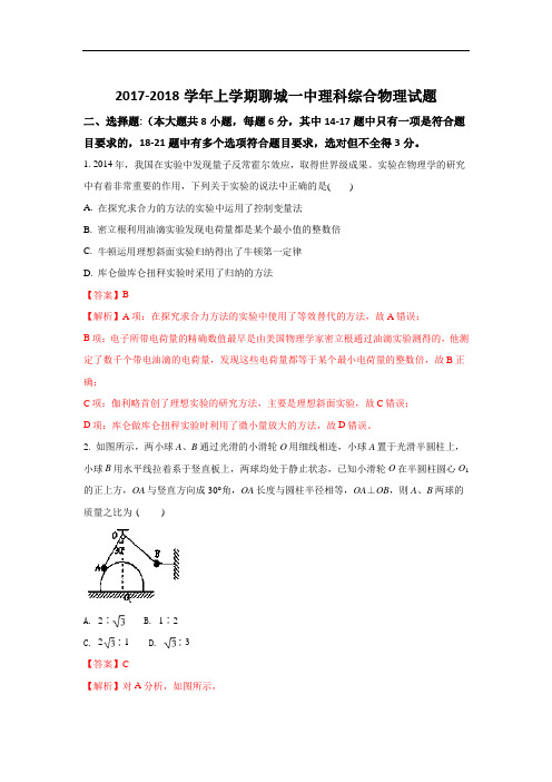 山东省聊城一中高三上学期1月份质量检测物理试题 Word版含解析