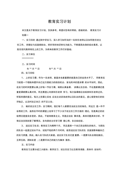 教育实习计划