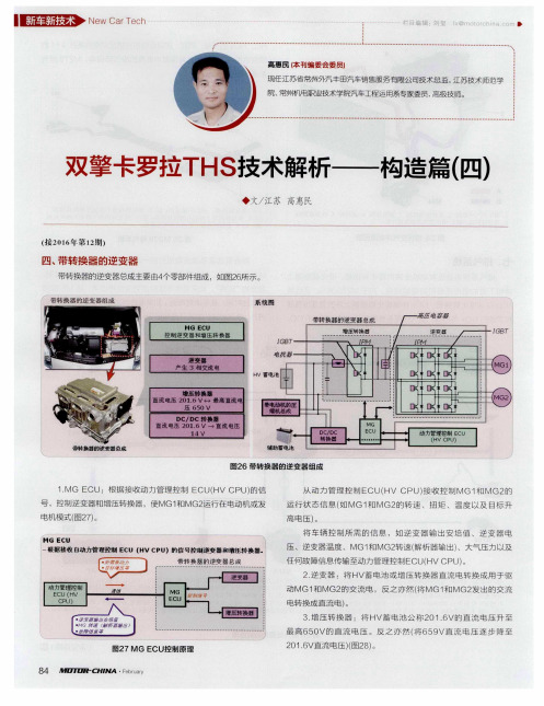 双擎卡罗拉THS技术解析——构造篇(四)