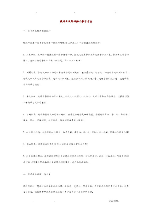 魏书生老师的语文学习方法