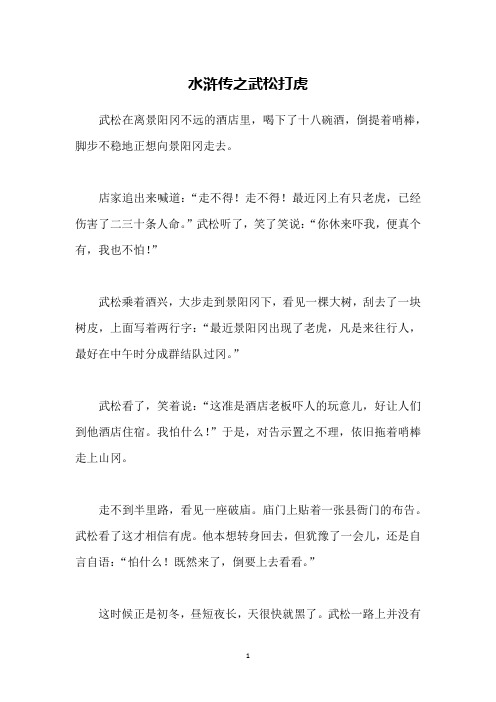 水浒传之武松打虎