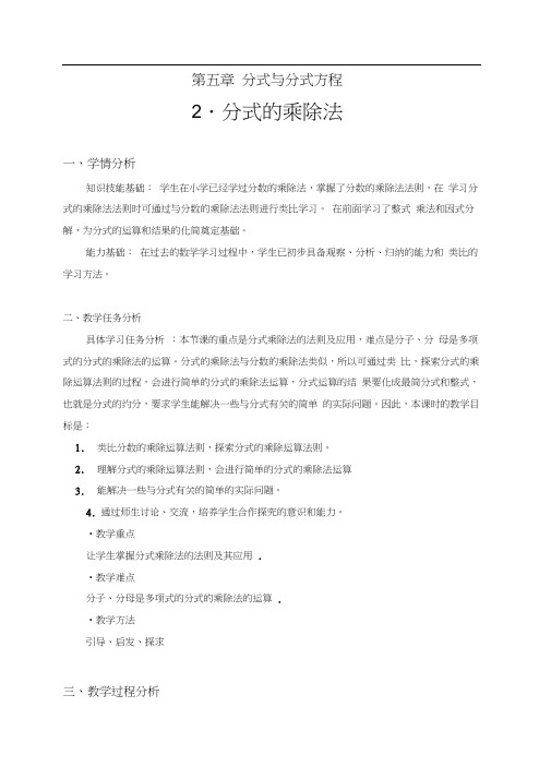 北师大版初二数学下册2.分式的乘除法