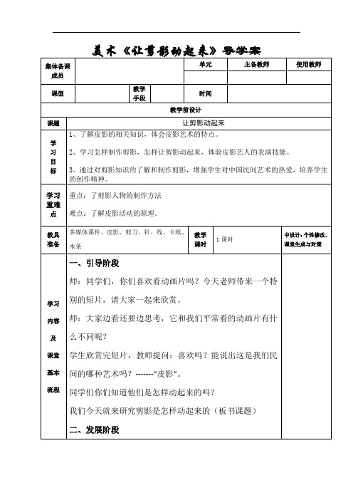 最新让剪影动起来教学设计讲课稿