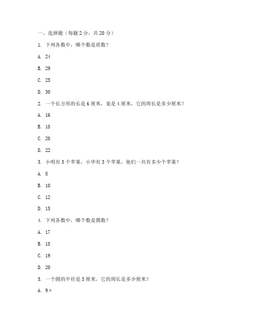 小学六级数学试卷及答案