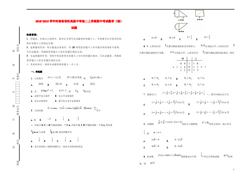 河南省信阳高级中学2018_2019学年高二数学上学期期中试卷理(含解析)