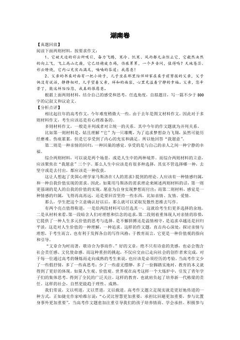 湖南卷作文分析及例文