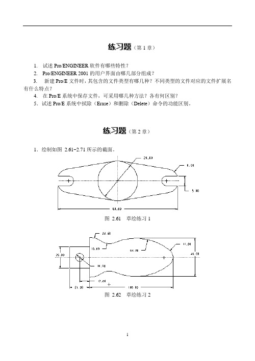 ProE练习题1