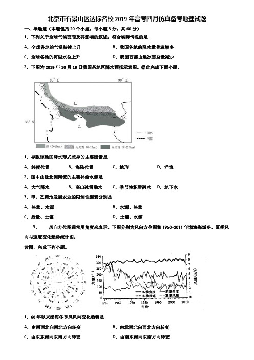 北京市石景山区达标名校2019年高考四月仿真备考地理试题含解析