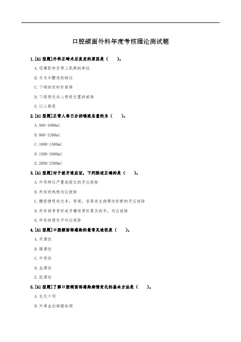 口腔颌面外科年度考核理论测试题