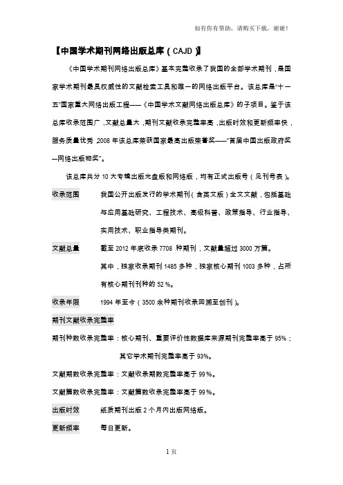 中国学术期刊网络出版总库CAJD