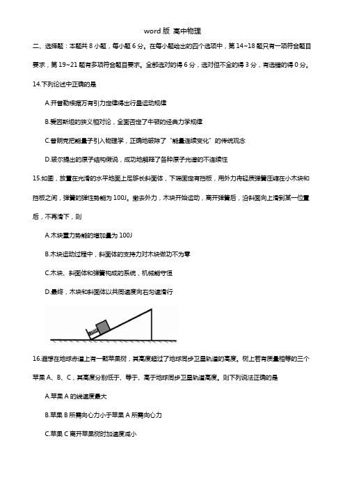 广东省深圳市2021年高三理综物理部分第二次4月调研考试试题