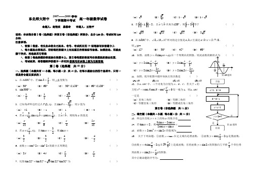 —下学期期中考试东北师大附中高一数学试卷