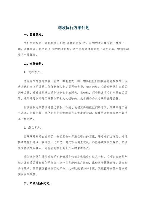 创收执行方案计划