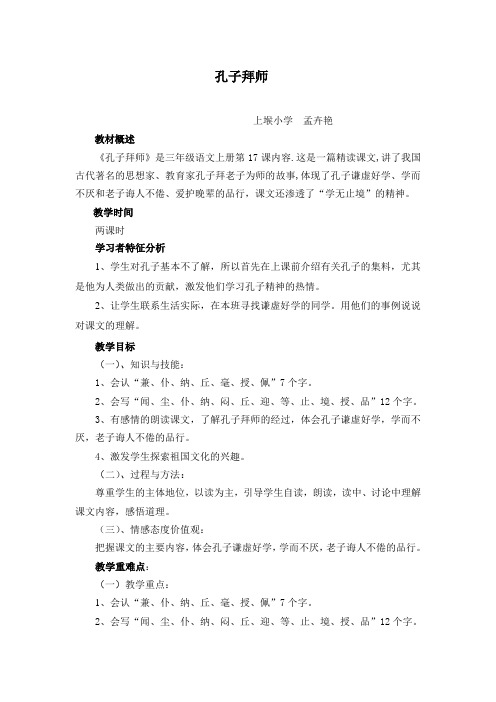 17孔子拜师