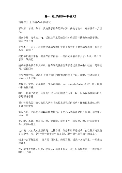 啊…嗯…肚子痛…的文章