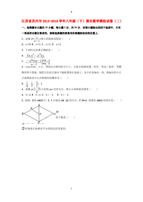 八年级数学下学期期末模拟试卷(二)(含解析) 苏科版