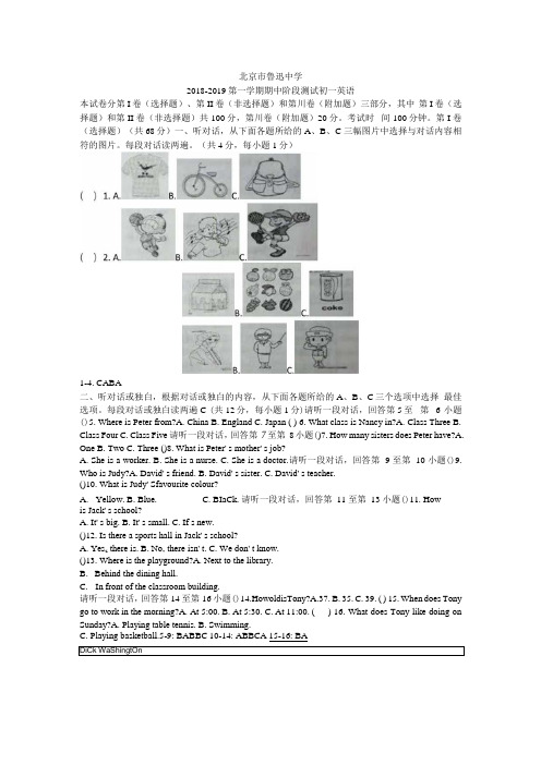 2018-2019北京市西城区鲁迅中学初一上期中试题