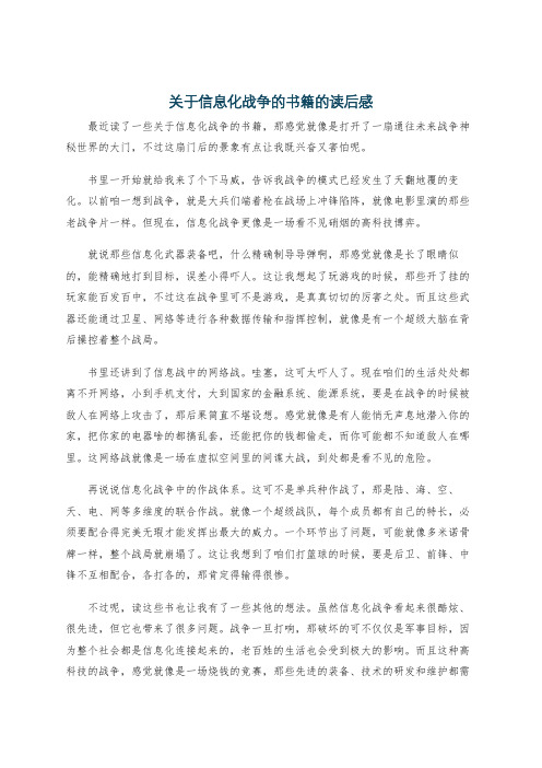 关于信息化战争的书籍的读后感