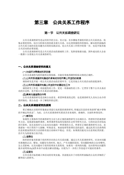 公共关系的工作流程